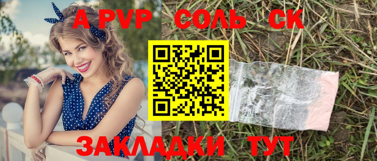APVP Соль Еманжелинск