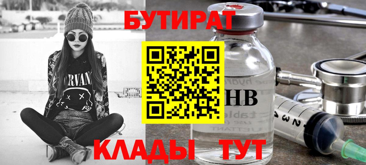 Еманжелинск  БУТИРАТ оксибутират  Вход с VPN 