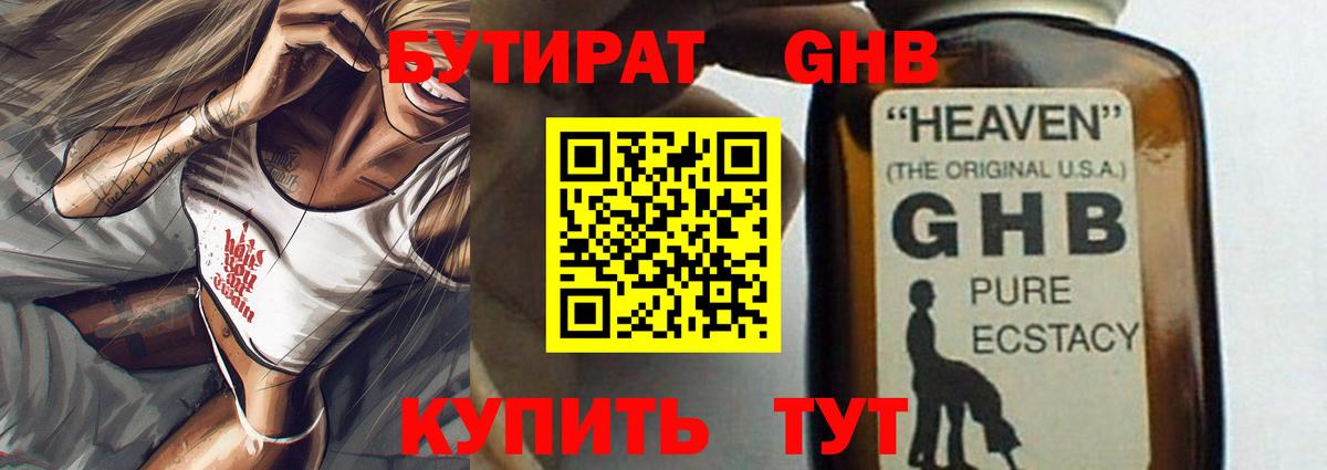 Бутират бутандиол Еманжелинск