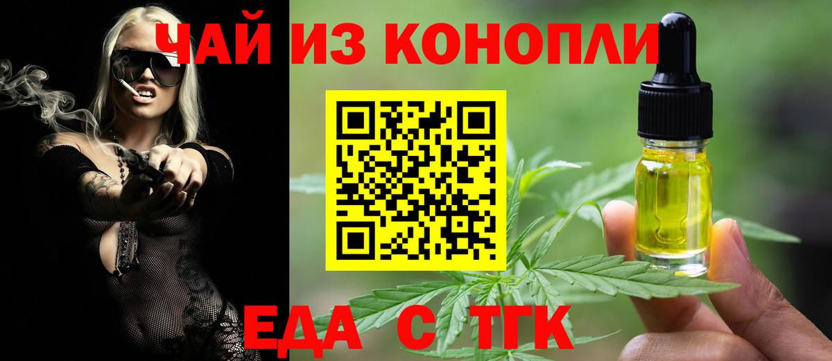 Еманжелинск  Еда ТГК марихуана  Вход с VPN 