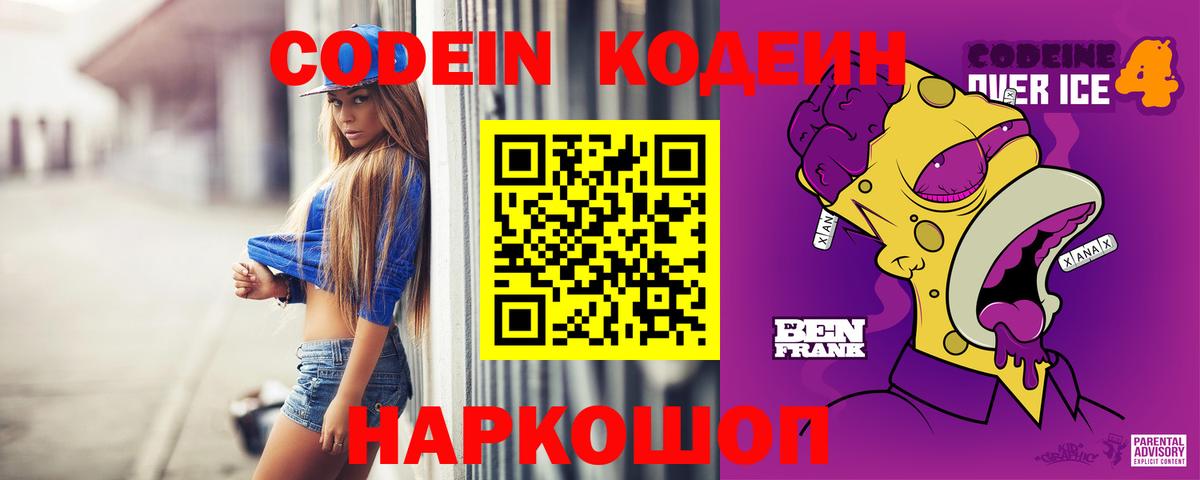 Кодеин напиток Lean (лин)  Вход с VPN  Кодеиновый сироп Lean напиток Lean (лин)  Еманжелинск 