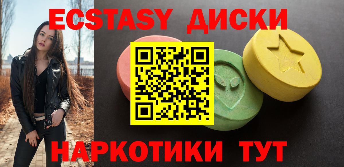 ЭКСТАЗИ 99%  Вход с VPN  маркетплейс формула  Еманжелинск  Экстази 250 мг 
