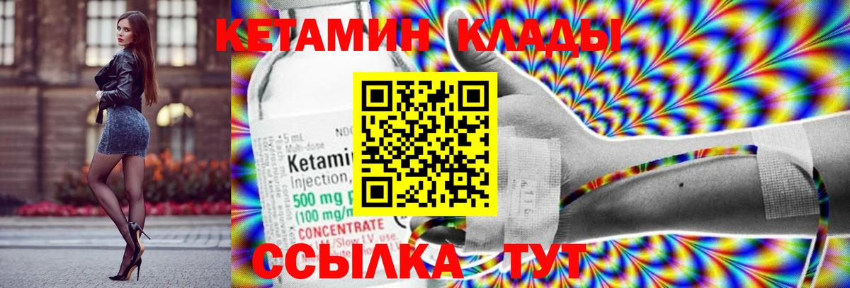 Еманжелинск  КЕТАМИН ketamine  Вход с VPN 