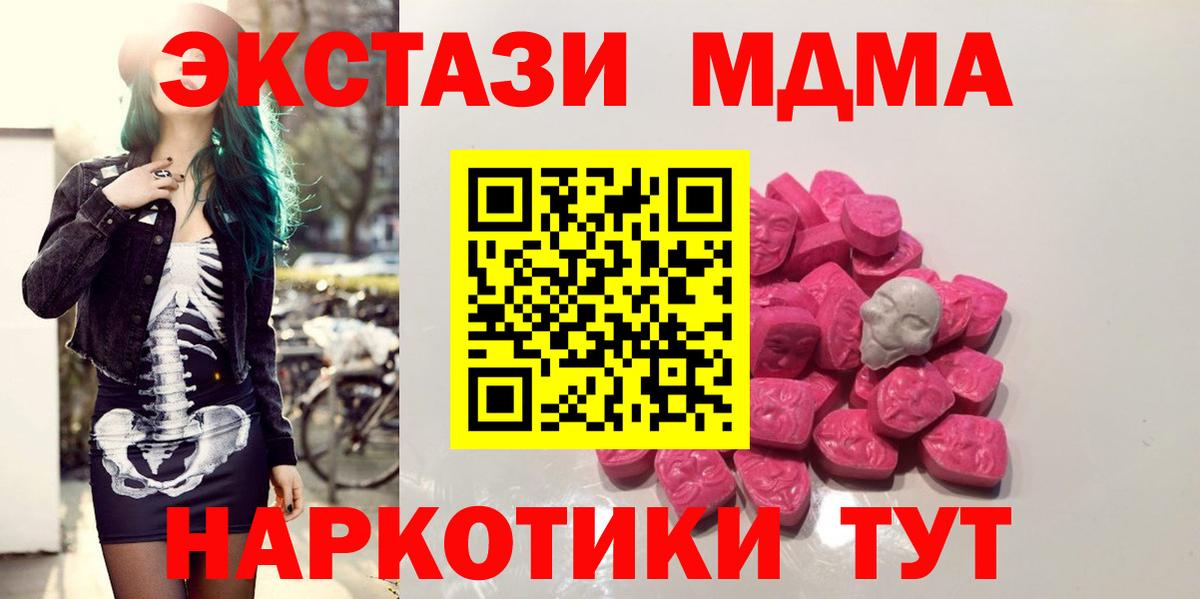 МДМА молли  MDMA кристаллы  Вход с VPN  Еманжелинск 