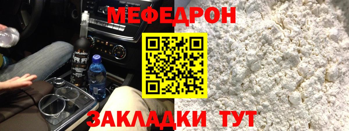 Меф Еманжелинск