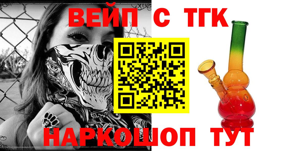 Еманжелинск  ТГК концентрат  даркнет сайт  Дистиллят ТГК вейп  Вход с VPN 