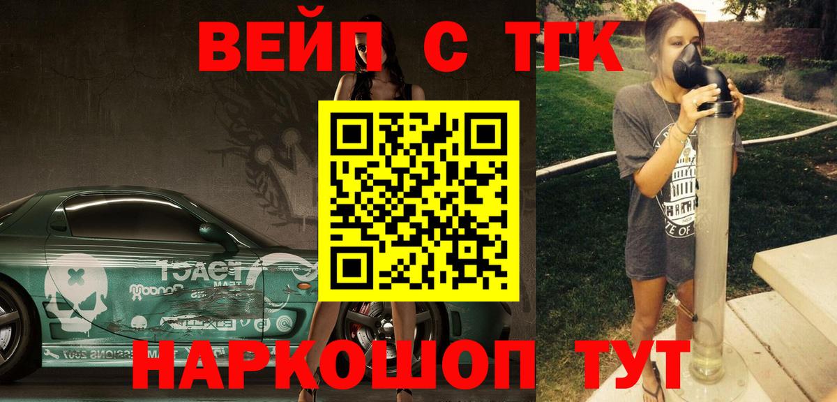 ТГК вейп Еманжелинск
